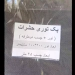 پک توری حشرات پنجره به همراه چسب دو طرفه - تصویر 2